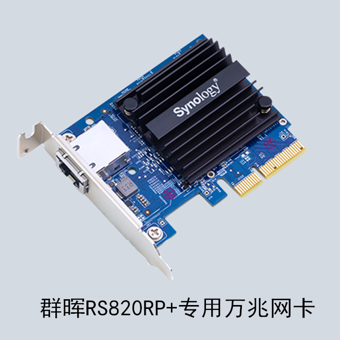 成都群晖体验中心 Synology群晖 NAS专用万兆网卡RJ45网卡 RS820RP+专用万兆网卡单口