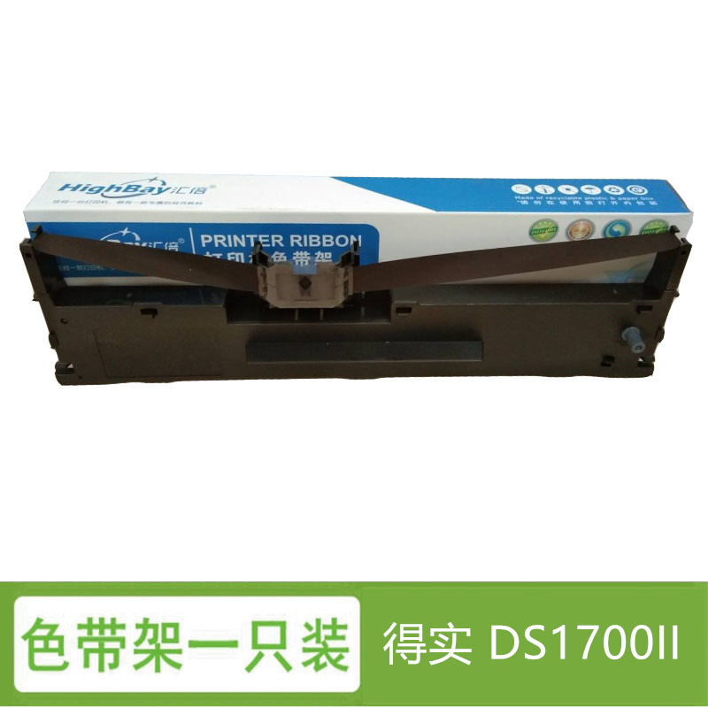 汇倍色带框适用于得实 DASCOM DS-1700II针式打印机适用于 DS1700II专用色带架（含色带芯）墨盒