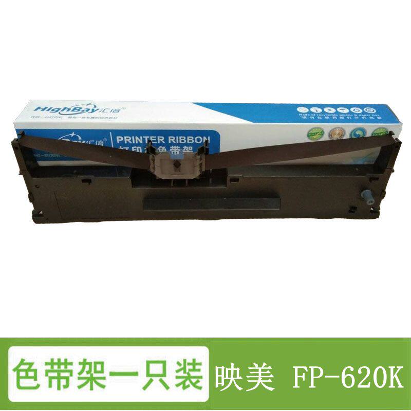 汇倍 色带框 适用于 映美jolimark  fp620k  专用色带架(含色带芯) fp