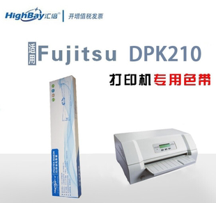 FUJITSU DPK210 含色带芯 汇倍 打印机 适用 色带框 富士通 专用色带架