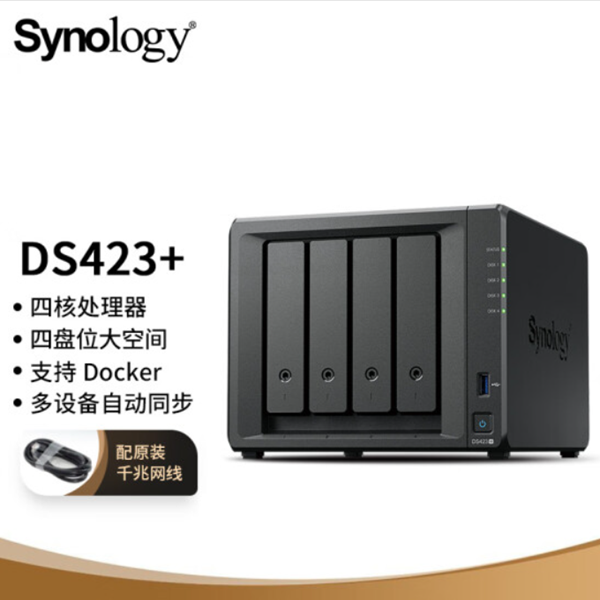 成都 群晖（Synology）DS423+ 四核心 4盘位 NAS网络存储 文件存储共享 照片自动备份 私有云 网络设备/网络相关 NAS网络储存 原图主图