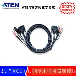 Dual DVI 1.8M ATEN宏正 Link专用切换器连接线 7D02UD USB