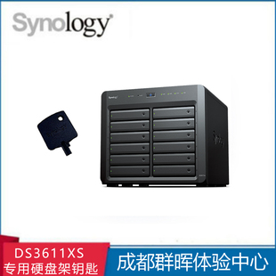 群晖硬盘架钥匙 群晖 网络存储 专用硬盘架钥匙 Synology DS3611xs