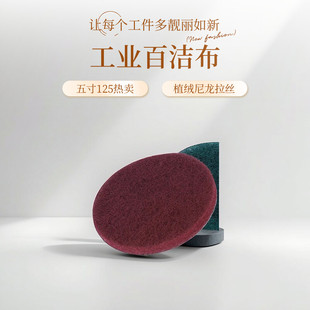 款 打磨抛光工业产品五寸125热卖 植绒尼龙拉丝百结布