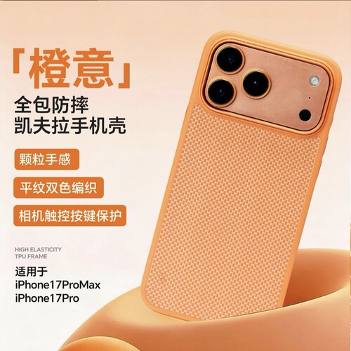 使用于iPhone17ProMax爱马仕橙全包防摔凯夫拉磁吸手机壳17Pro橙色全包磁吸magsafeTPU软边防摔保护壳