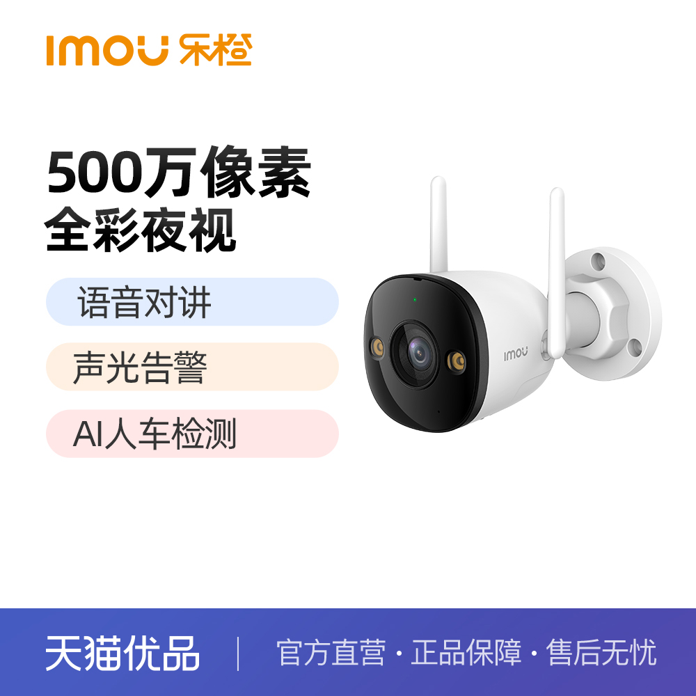 乐橙S3E无线网摄像头手机远程户外防水枪机家用高清夜视室外监控