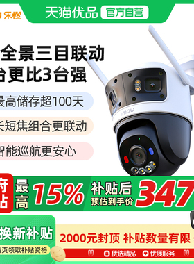 乐橙TS8三目摄像头家用360度无死角室外手机远程高清无线摄影监控