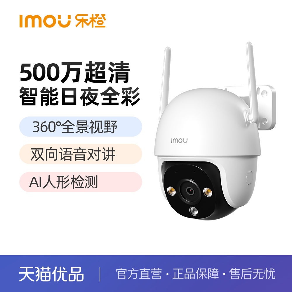 乐橙DK7室外无线摄像头家用远程手机360全景防水高清全彩户外监控