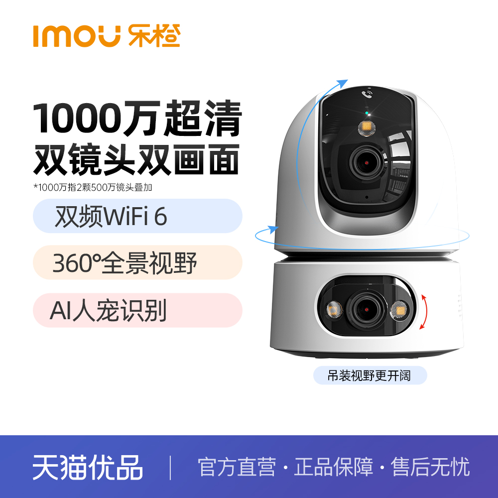 乐橙TA4D摄像头家用远程360全景摄影头高清智能监控