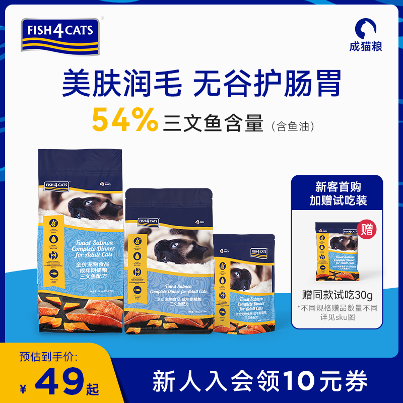 【首單11】Fish4Cats三文魚配方貓糧1.5kg