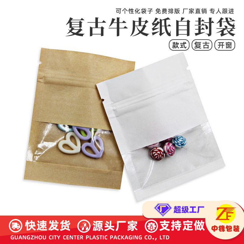 工厂直销饰品小食品分装封口袋塑料袋密封透明牛皮纸迷你自封袋