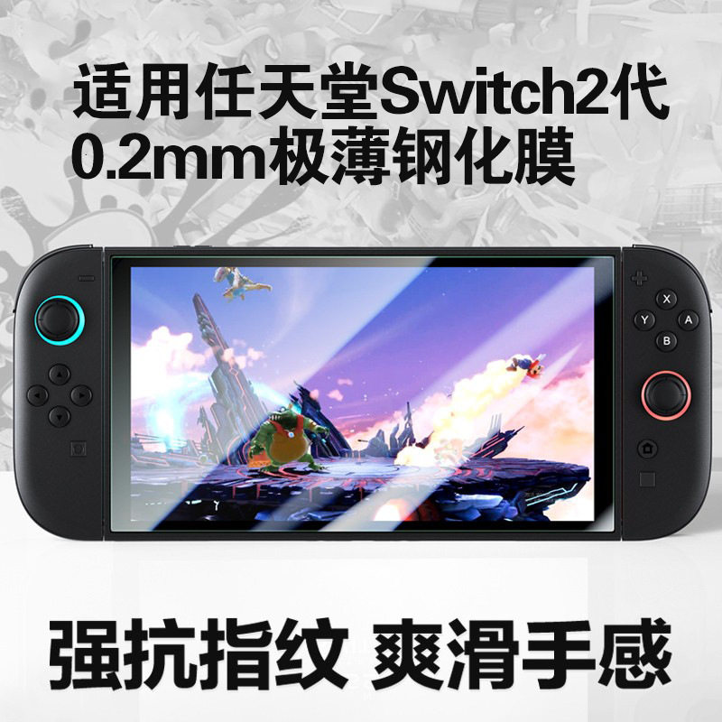 适用任天堂Nintendo Switch2代屏幕钢化膜新款NS2游戏高清保护贴
