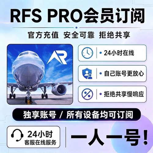 RFSPRO真实飞行模拟器全飞机