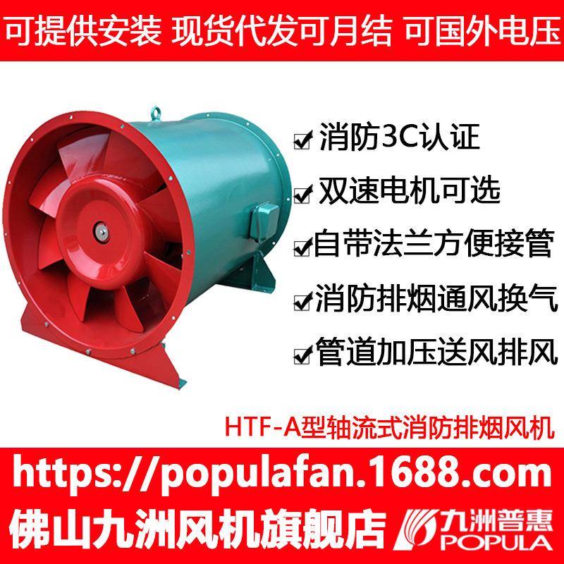 风机单速消防风机HTF可消防验收商城轴流式消防排烟通风