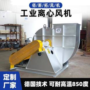 佰斯拓工业抽风机RTO环保钢化炉防爆蜗壳增压抽风机防腐离心风机