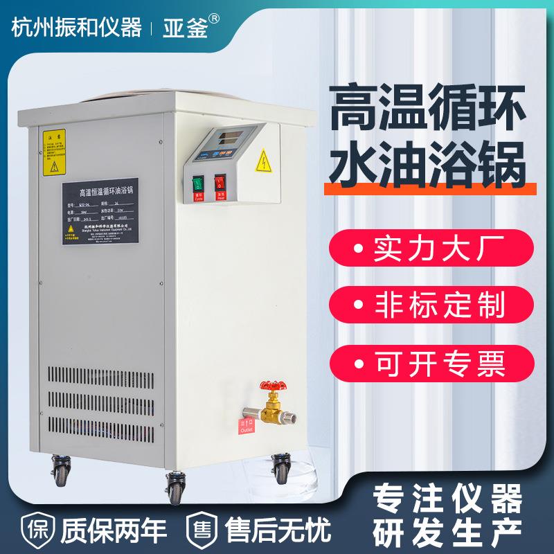 高温循环油槽高温循环油浴锅智能数显恒温一体加热锅水油浴锅