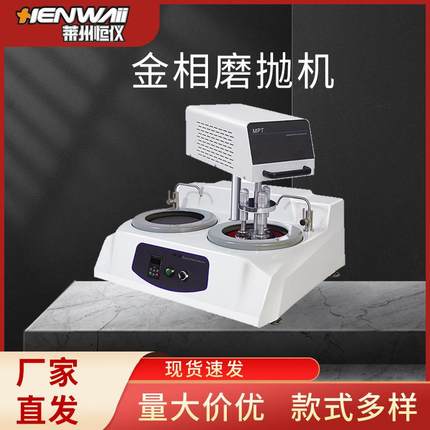 金相试样磨抛机自动双盘金相制样磨抛机MP-2M双盘试验研磨机