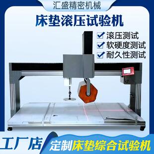 床垫滚压软硬度试验机东莞床垫力学综合性能边部耐久耐压检测设备