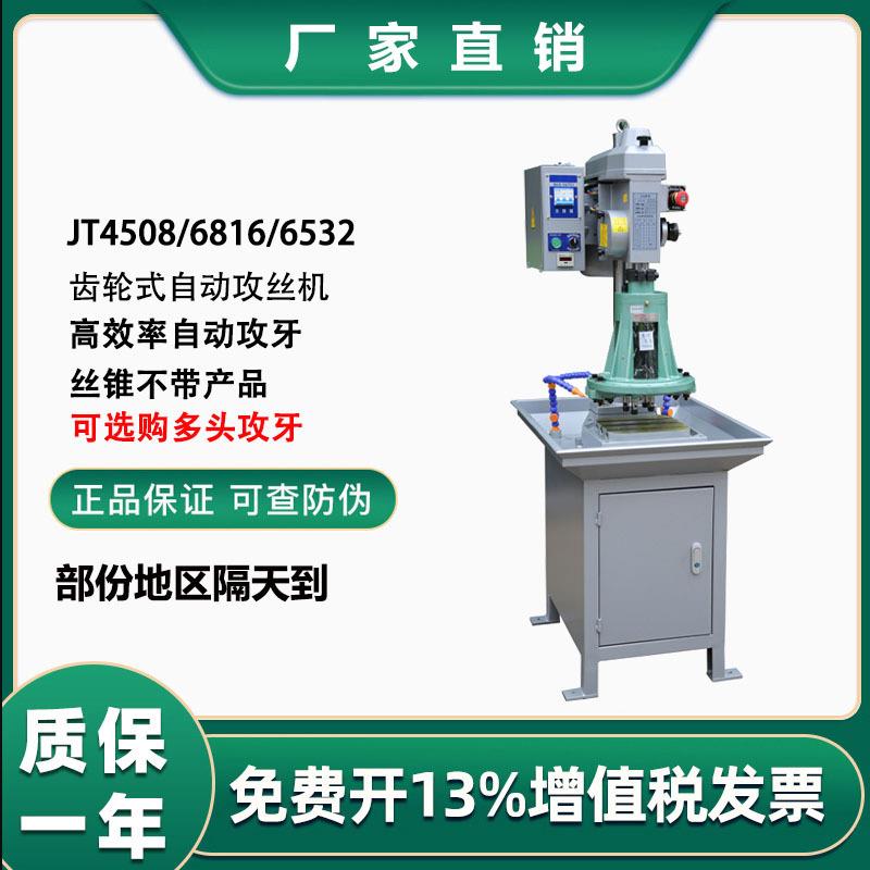 JT4508攻牙机自动攻丝机齿轮式攻牙机6516多轴攻丝机多头攻丝钻孔