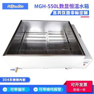 550数显恒温水箱恒温循环水箱 工厂直销实验室恒温水箱MGH