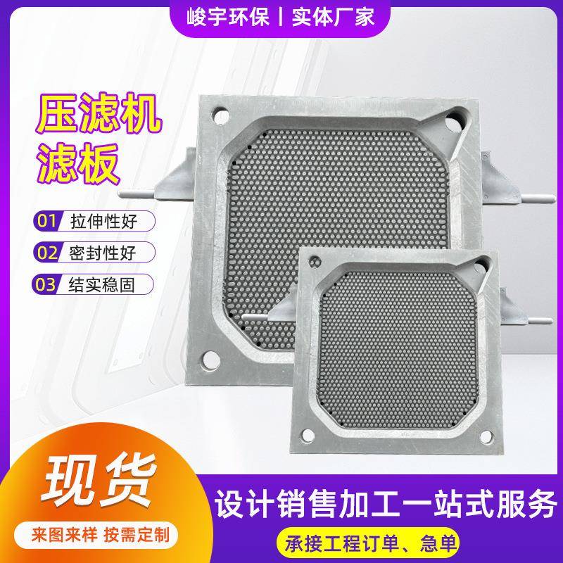 高压污水处理洗沙中大型配套板框滤板固液分离过滤聚丙烯隔膜滤板