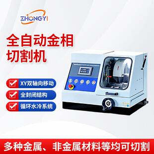 金相切割机全自动金相试样切割机自带水冷装置自动切割厂家