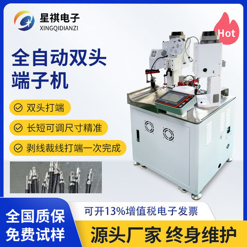 全自动双头端子机排线电子线硅胶线裁线剥皮端子压接机压线打端机