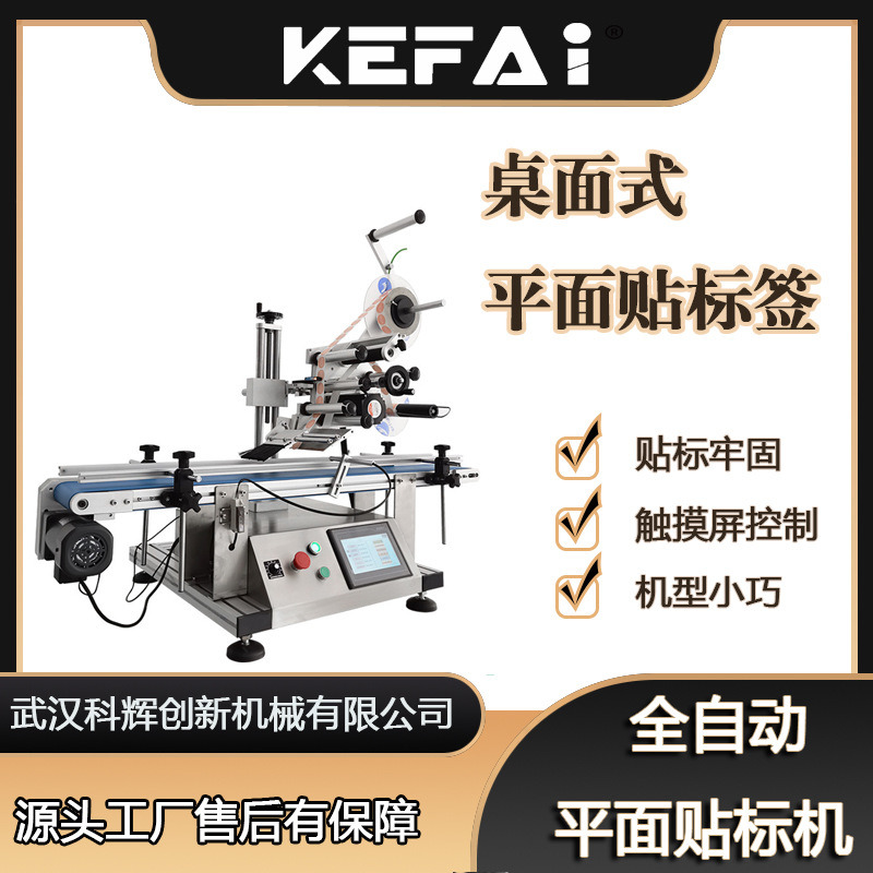 全自动桌面平面贴标机商用袋子纸盒不干胶贴标小型台式贴标签设备