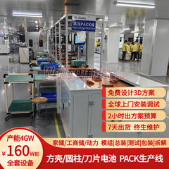 伟涛普刀片电池流水线全自动蓄电池模组线PACK生产线