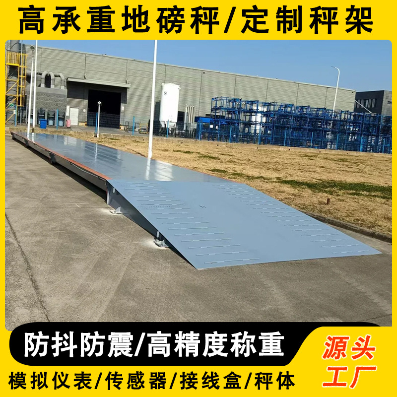 定制大型电子地磅秤100吨150吨200t80吨可移动钢基础底座出口地磅