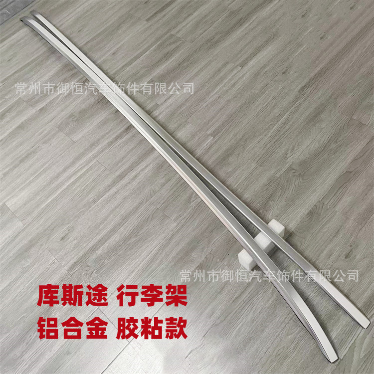 用于库斯图行李架 汽车改装车顶横杆 行李架