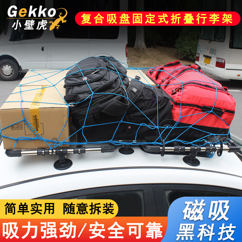 汽车通用磁吸行李架横杆车顶吸盘车载折叠行李框架汽车皮卡改装件