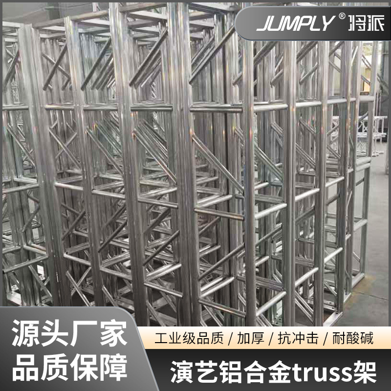 舞台灯光TRUSS架插销架铝合金桁架龙门吊顶造型活动架室内表演架