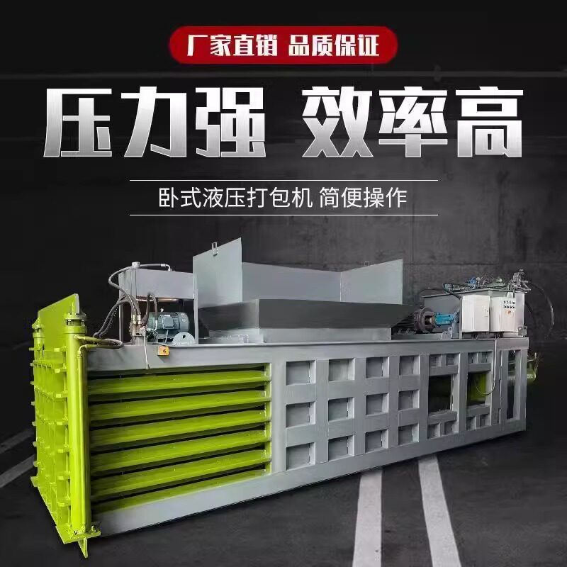 大型卧式液压打包机易拉罐全自动