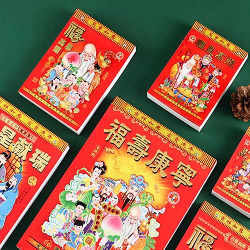 2027丁未羊年老黄历手撕万年历