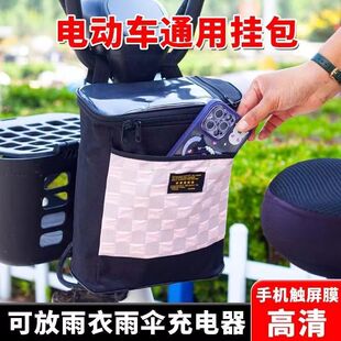电动车挂包大容量防水电瓶车自行车前置挂包雨衣充电器收纳前挂包
