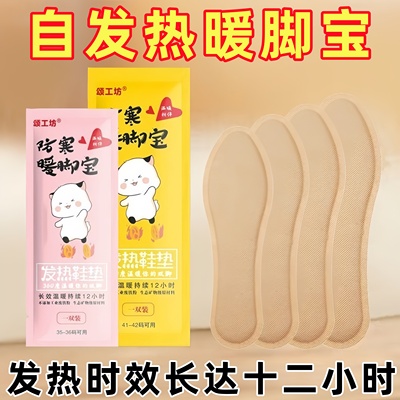 新款发热鞋垫女自发热鞋垫暖宝宝冬季暖脚宝12小时暖足贴脚底加热