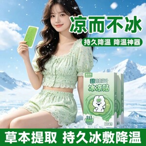 茉莉草本提取冰凉贴升级版夏日学生手机散热运动降温清凉冰贴