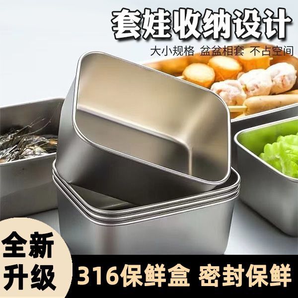 【叠加方便】不锈钢316保鲜盒冰箱收纳盒长方形透明冷冻野餐盒