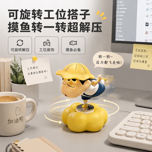 【会旋转的】蜡笔小新办公桌面工位小摆件装饰用品汽车载中控台上
