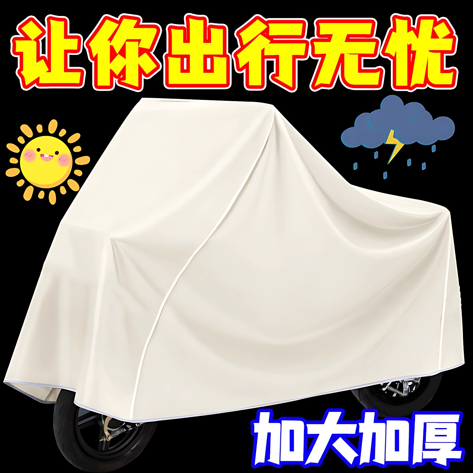 车罩电动车电瓶车防晒防雨罩防霜