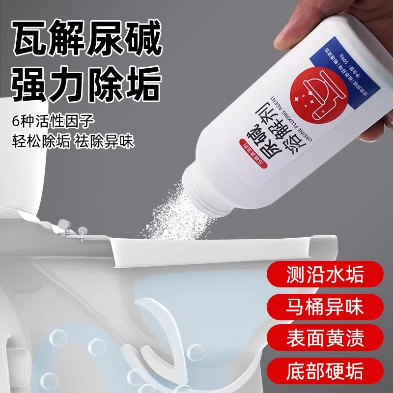 尿碱溶解剂强力除尿垢洁厕剂