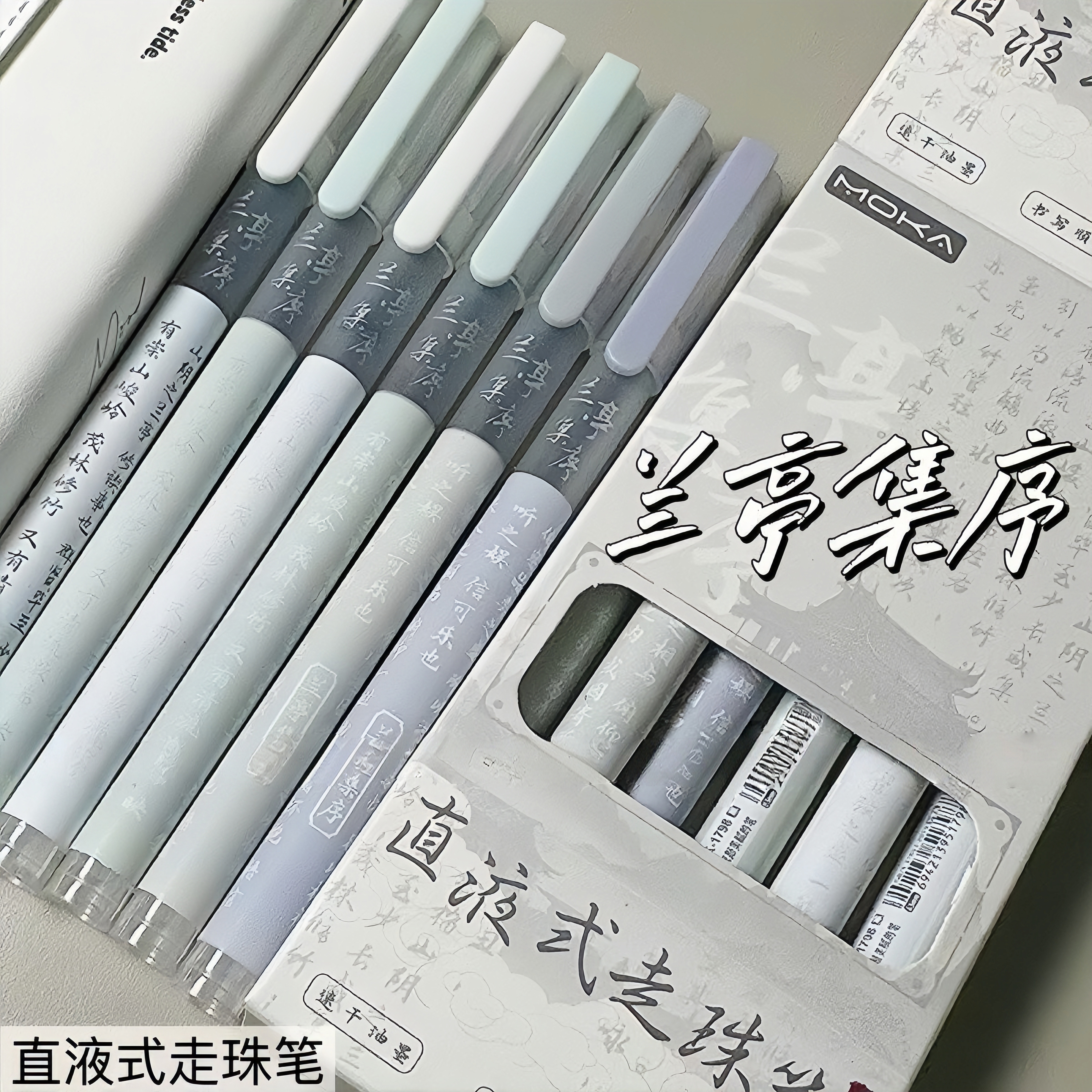 兰亭集序直液式走珠笔速干刷题笔