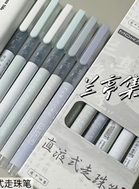 兰亭集序直液式走珠笔速干刷题笔大容量中性笔ins高颜值国风款0.5