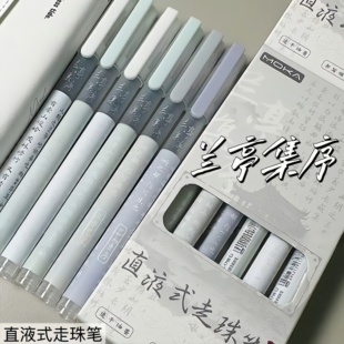 兰亭集序直液式 0.5 走珠笔速干刷题笔大容量中性笔ins高颜值国风款