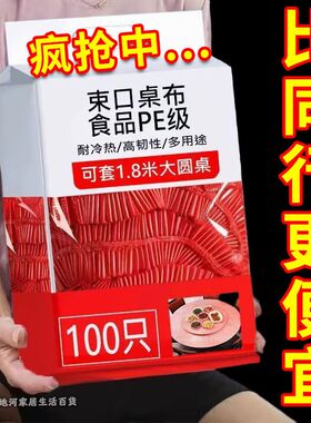 新款一次性桌布红色食品级PE10只装1.8米大圆桌耐冷热高韧性