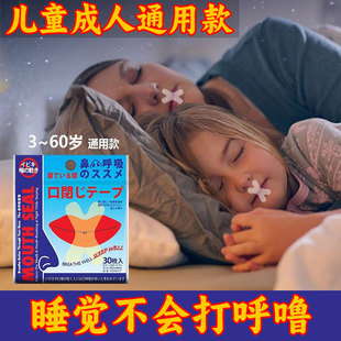 口呼吸贴闭口封嘴胶带儿童成人睡觉防张口打呼噜胶布唇贴止鼾神器