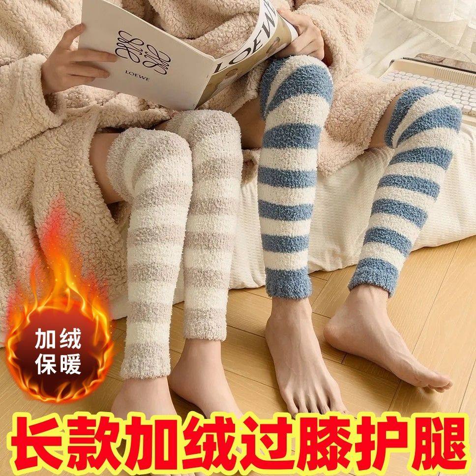 秋冬珊瑚绒加厚保暖护膝过膝袜