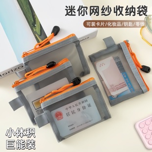 透明尼龙网格卡片收纳小包拉链袋收纳硬币零钱身份证银行卡收纳袋