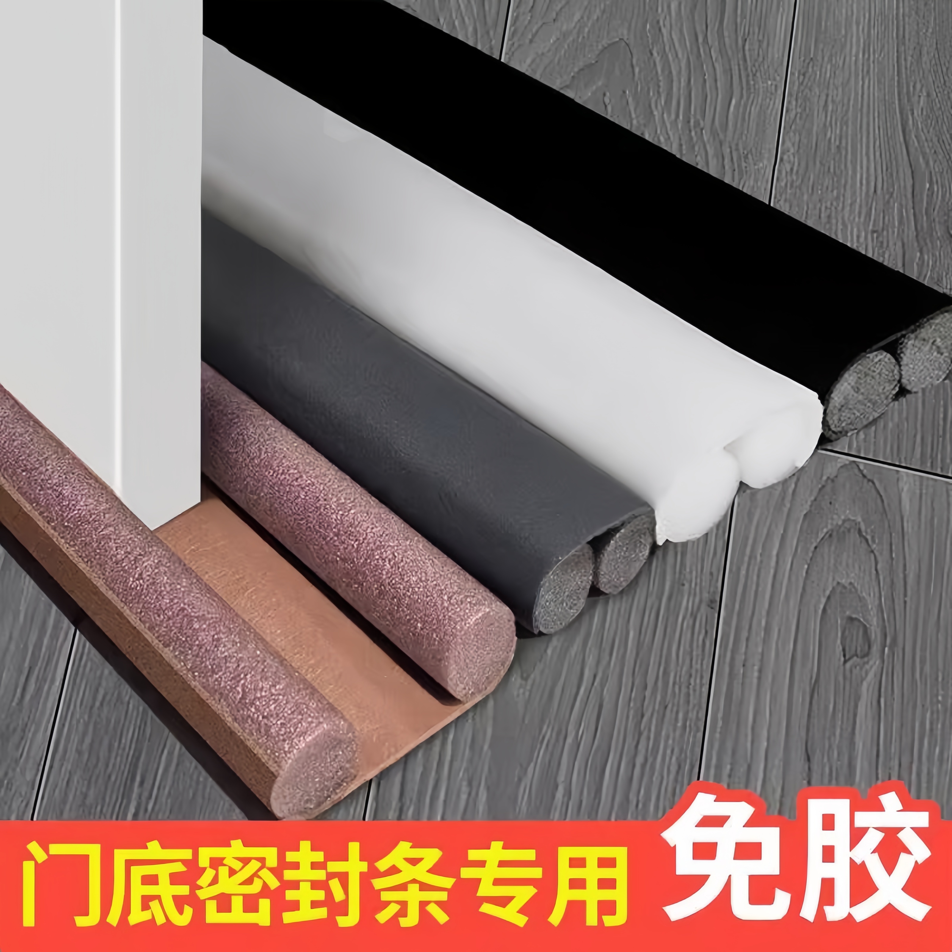 门缝门底密封条防风挡风神器